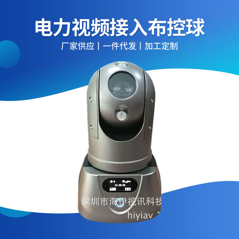 电力视频接入布控球 国网加密 4G高清布控球 国网 B 接口