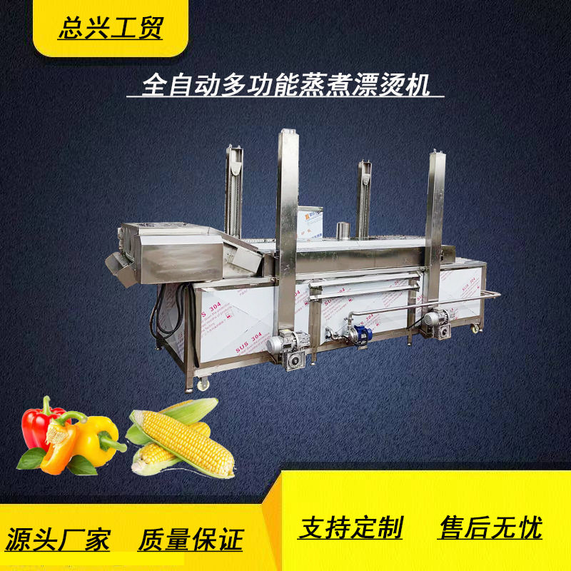 海鲜菌菇蒸煮漂烫机 商用果蔬连续漂烫冷却设备小白菜漂烫杀青机