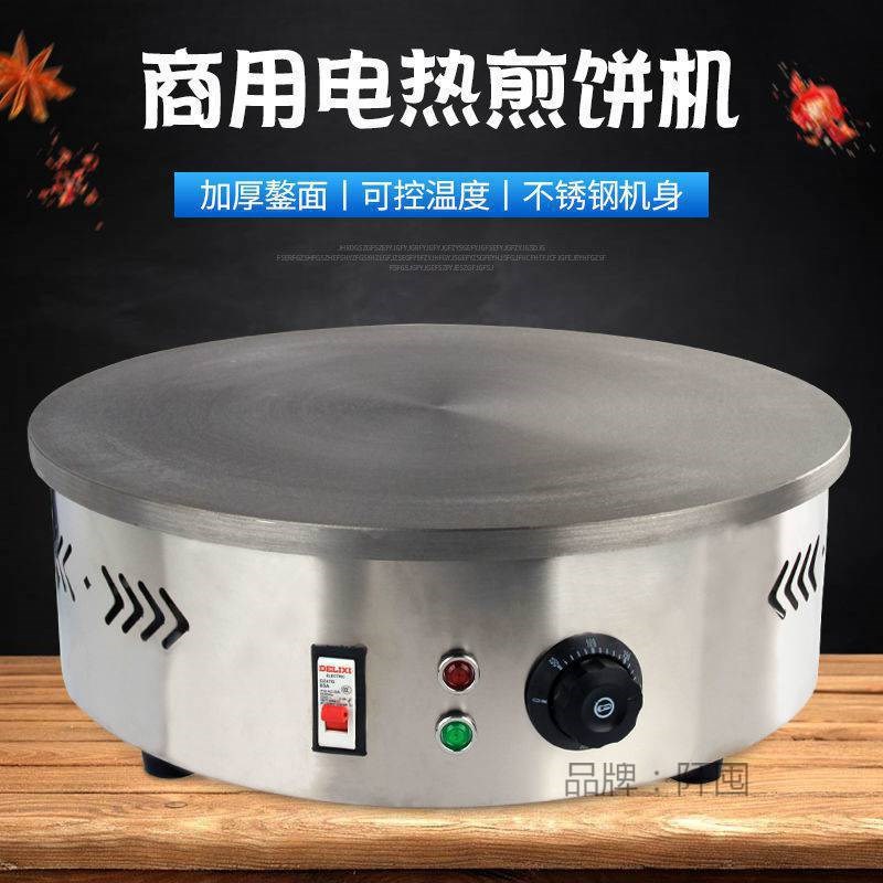 家用全自动恒g温杂粮煎饼烙果子机电鏊子商用摆摊工具烙饼锅电饼