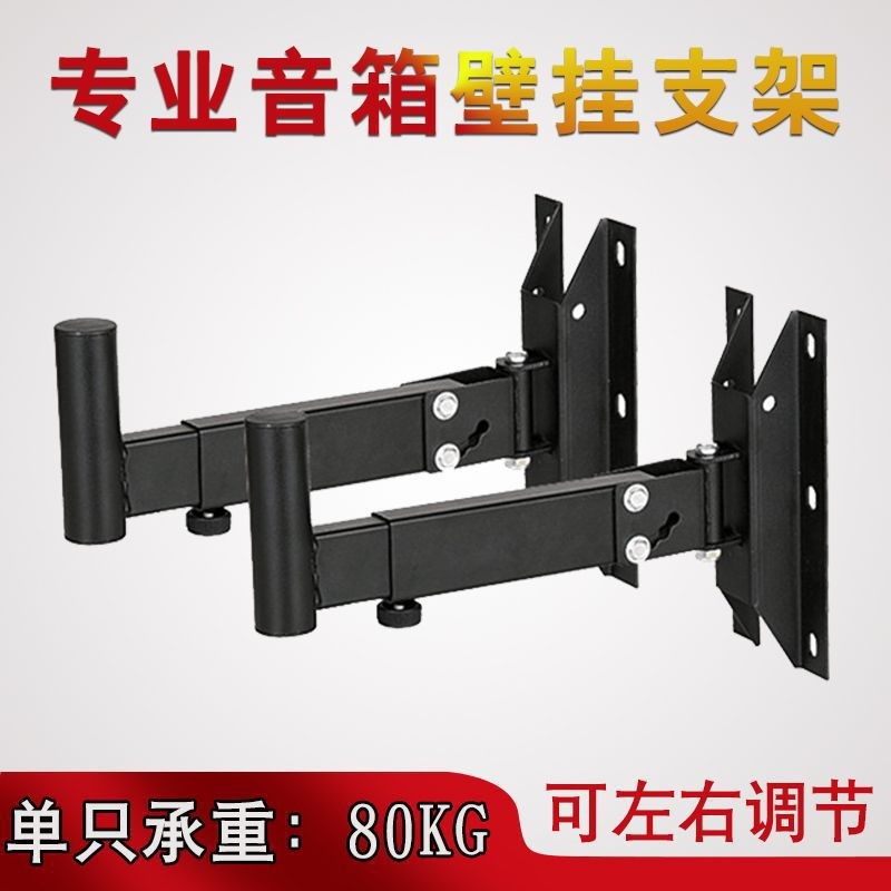 音响支架壁挂架加厚音箱架音箱壁架自由伸缩专业音响X支架音箱托