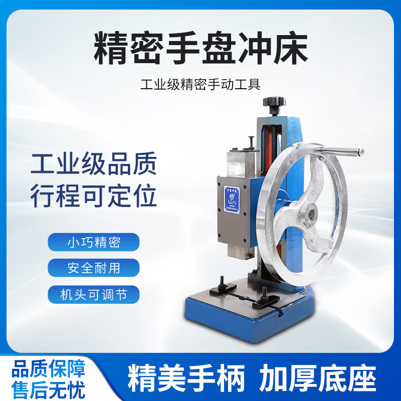 申康长友牌JA-2(0.6T-1.5)圆盘手摇手盘冲床手动小型台式压力机