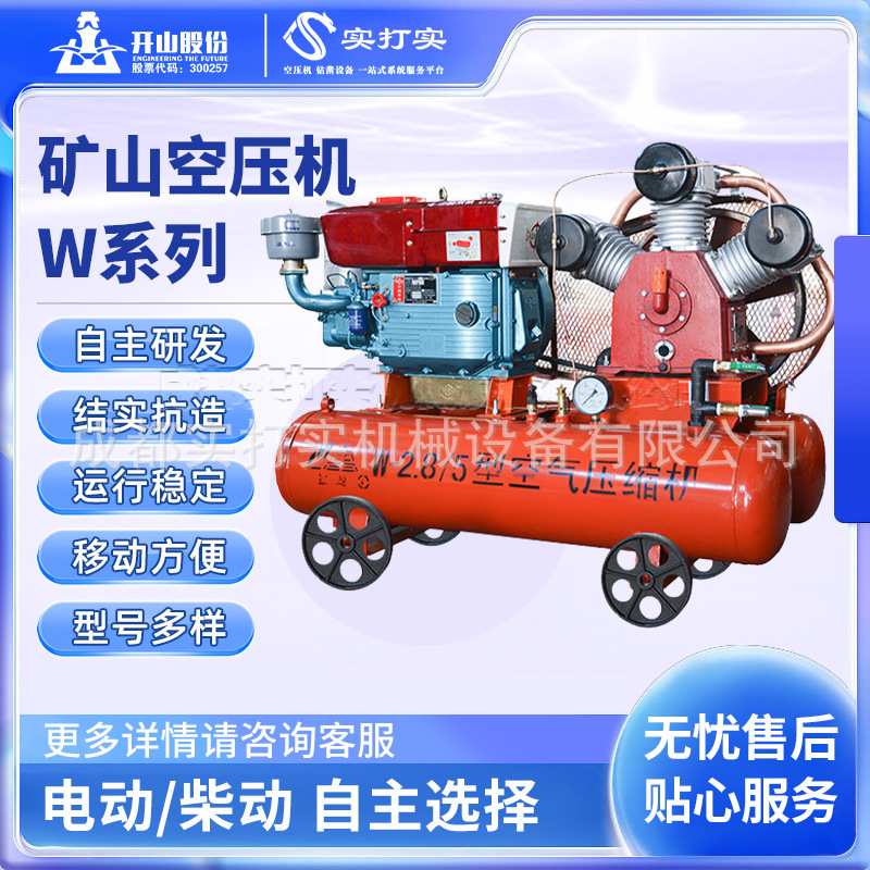 开山 巨龙W3/5柴动电动小型移动矿山空压机活塞式成都