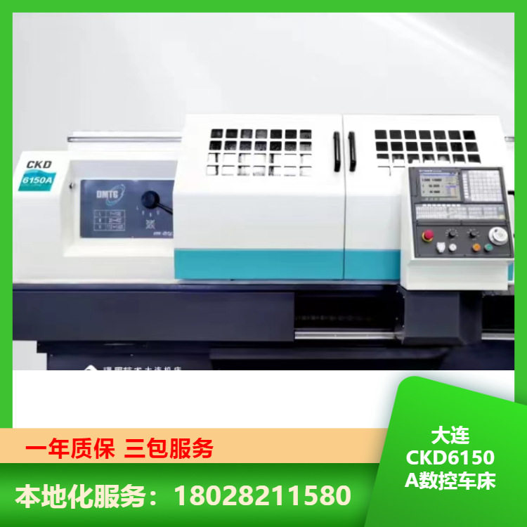 大连机床CKD6150A卧式平身经济型数控车床厂家直销现货