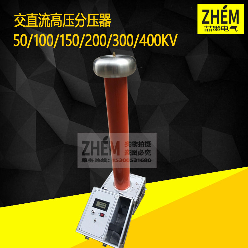 高压分压器50KV交直流高压分压器测量系统数字分压器数字高压表