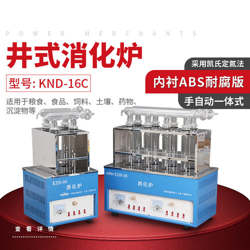力辰科技KND-16C十六孔数显控温 井式消化炉消煮炉可选配各型