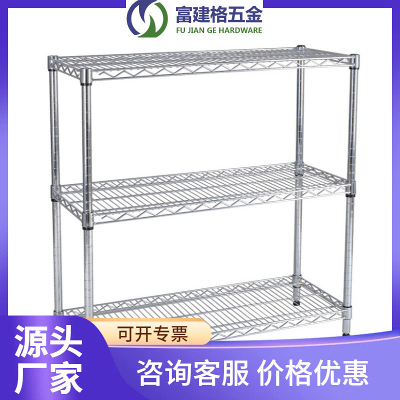 货架仓储超市货架展柜线网架货架层不锈钢镀铬架铁架子家用置物架