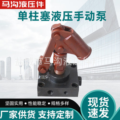 单柱塞单作用液压手动泵可配泵站