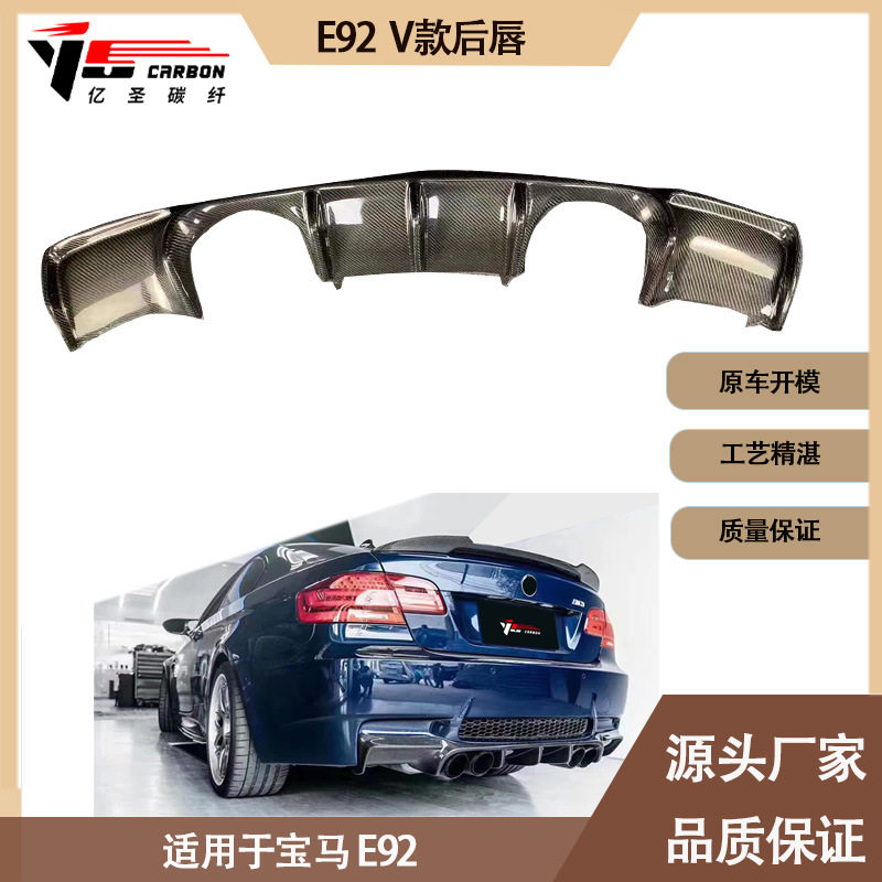 适用2006-2016年之间的宝马 E92 V款碳纤维后唇 尾唇 后下巴