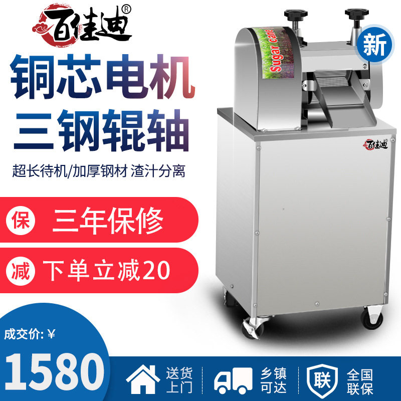 百佳迪电动甘蔗榨汁机蓄电
