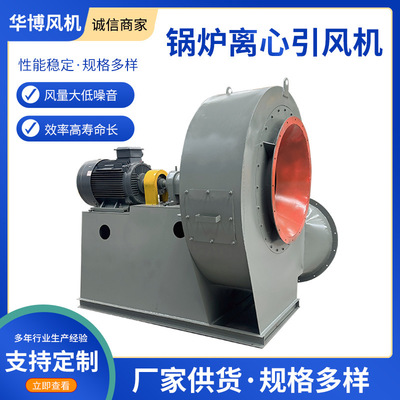 锅炉离心引风机工业除尘废气