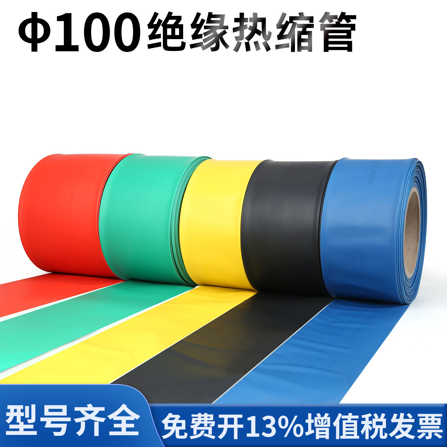 100热缩管绝缘套管电缆热收缩管大号口径铜排母排绝缘护套工厂直图片