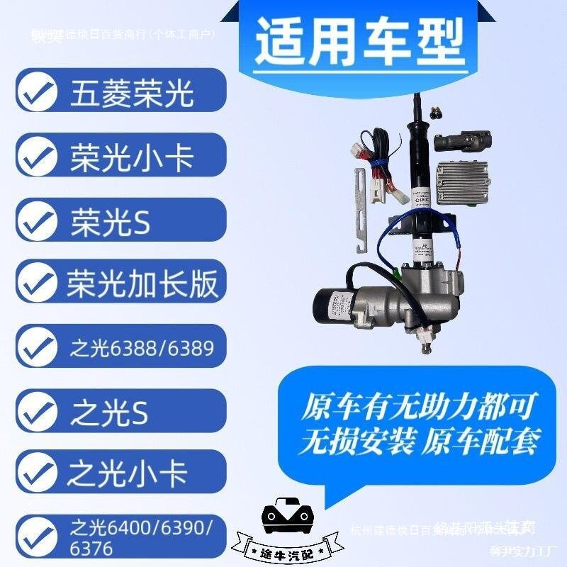 原厂五菱荣光/之光S面包车电子助力器方向机电动转向改装总成