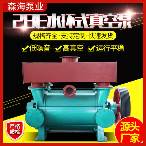 2BE水环真空泵小型出口型