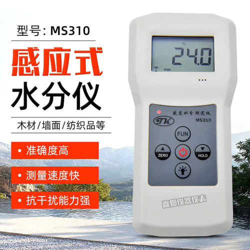 TK拓科MS310木材水分仪纸张纸箱建筑材料地面玻璃泡沫塑料湿度计