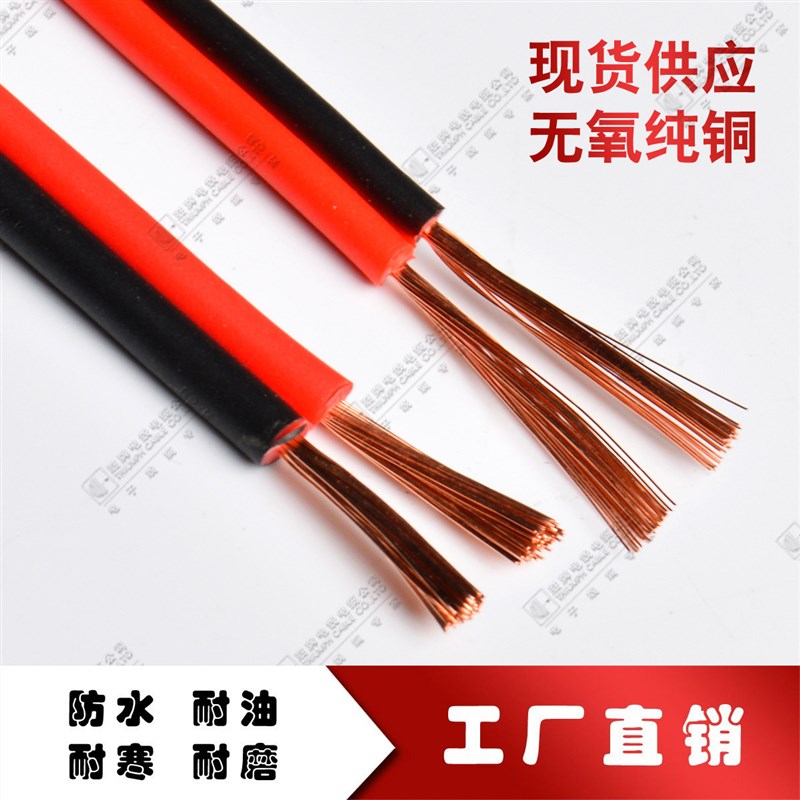 国标多股铜丝e线材RVB2*2.5MM黑红并线PVC绝缘环保电线多支软线