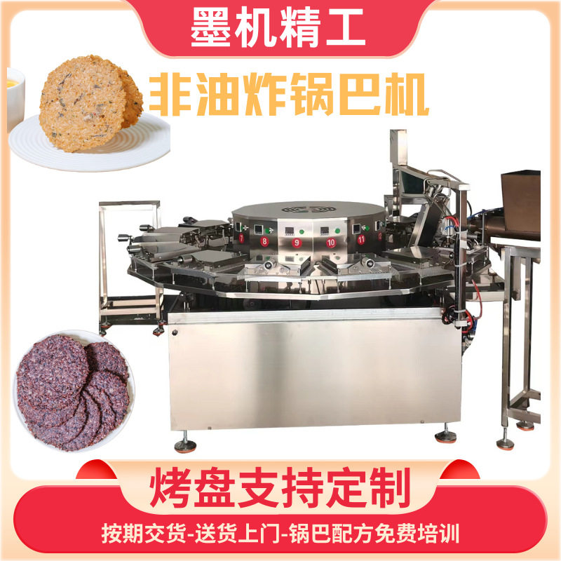 墨机锅巴机全自动智能温控多台