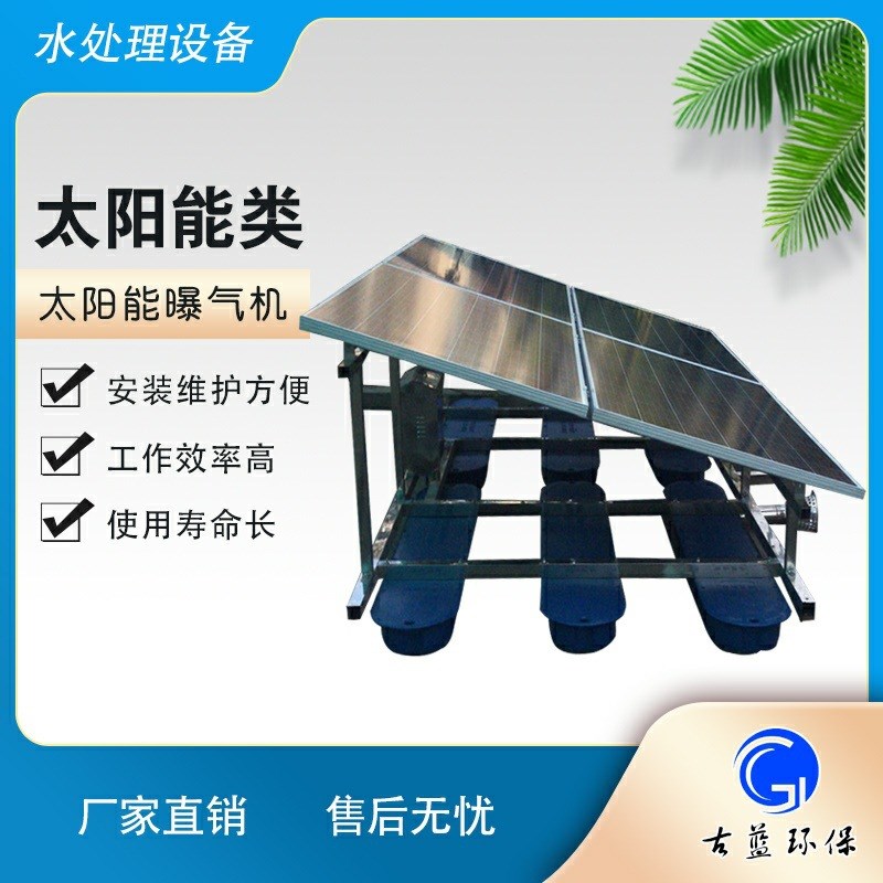 GLSUNd750 河湖治理通用太阳能曝气机 风能曝气机