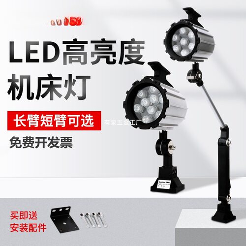 LED机床工作灯24V36V110V220数控车冲铣磨床台灯机械设备照明灯具