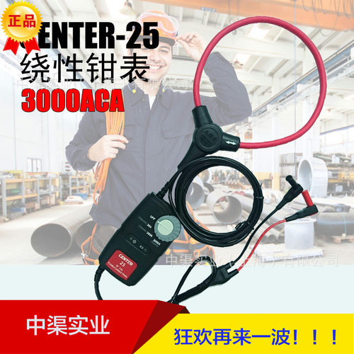 CENTER-26柔性电流钳形表CENTER26范围30A/300A/3000A