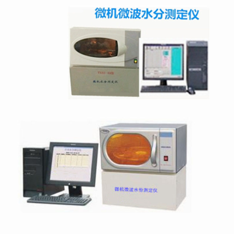 微波水分测定仪 微波干燥样品并自动称重计算水分含量的智化设备