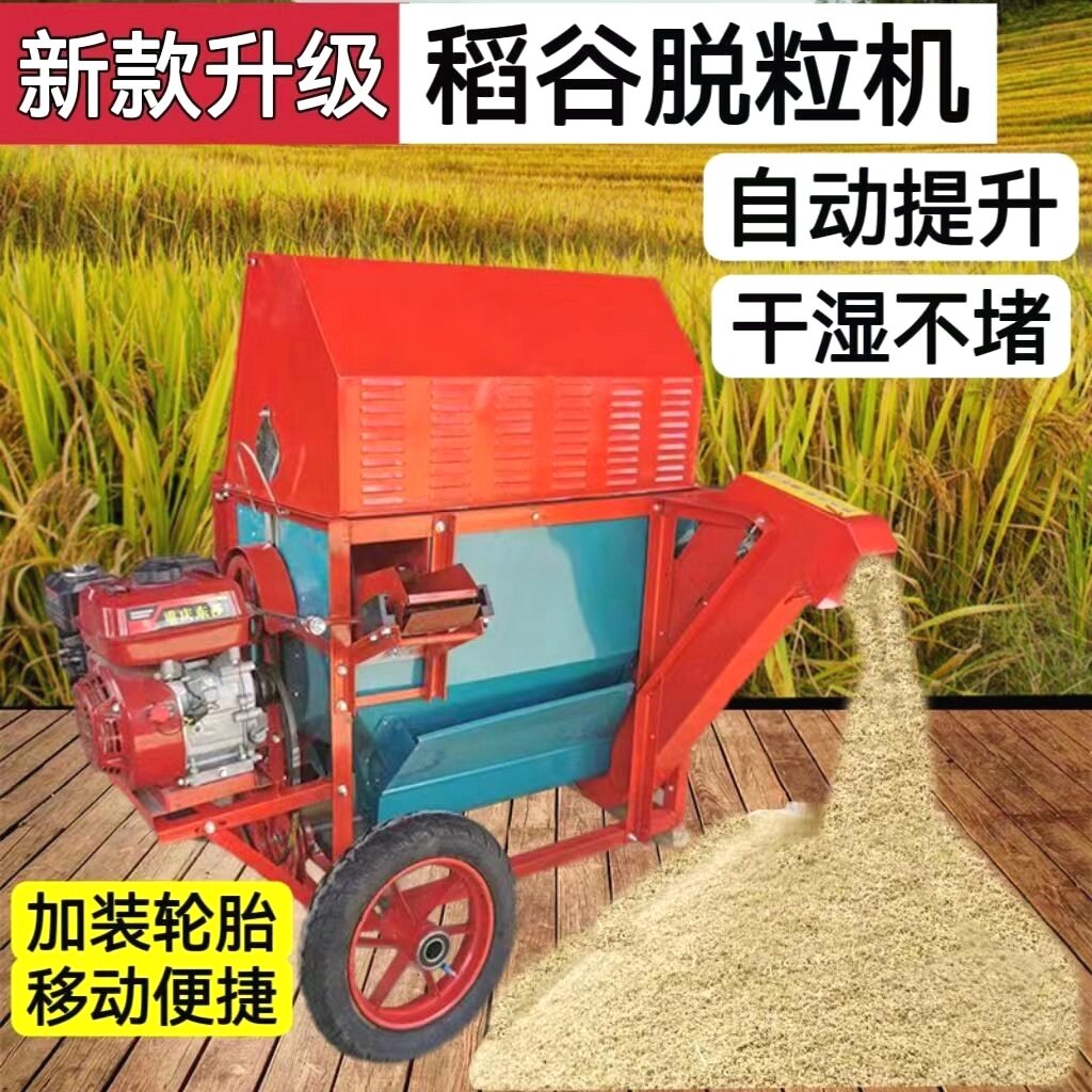 打谷机全自动新款脱粒机油菜籽大豆脱离机水稻收获机稻麦脱粒机