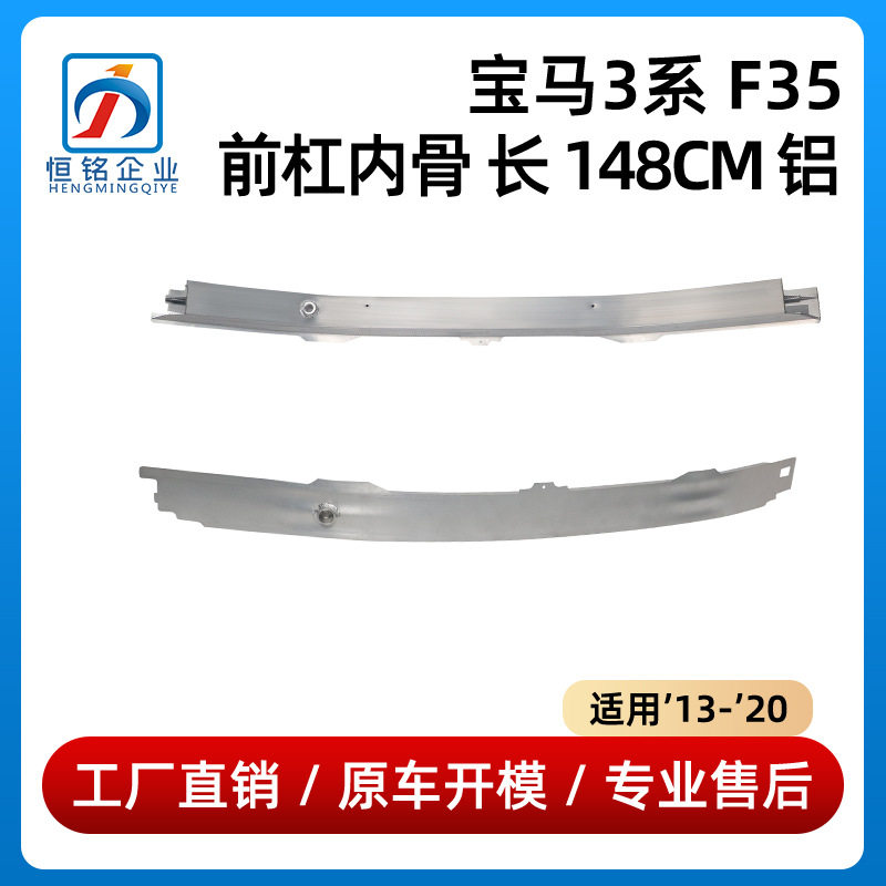 适用13-20款宝马3系F35前杠内骨320铝330保险杠防撞梁51117275178