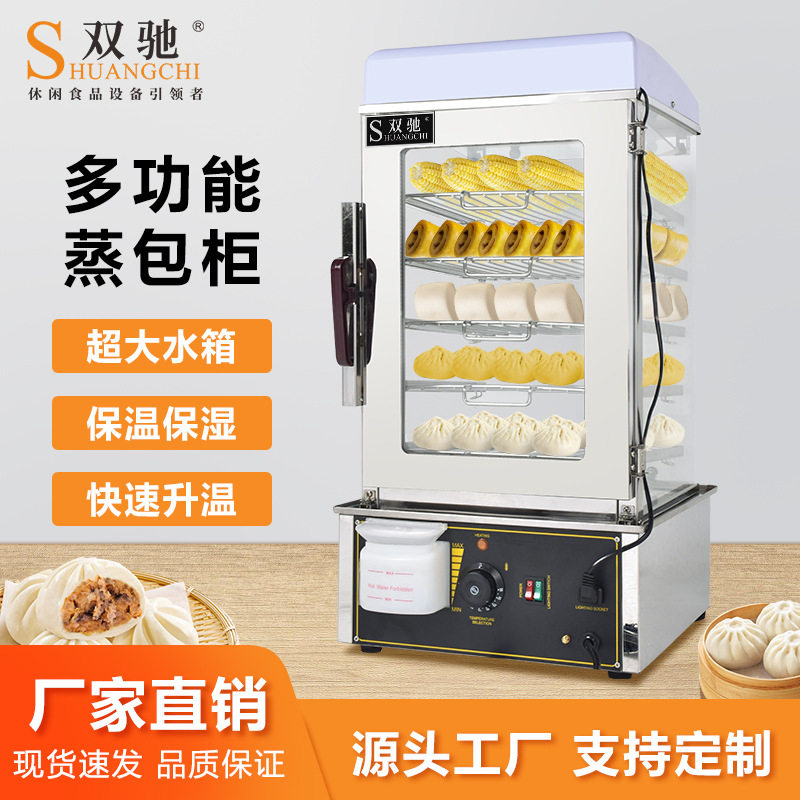 双驰五层商用台式保温蒸包柜