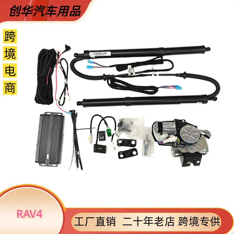 适用于丰田RAV4荣放威兰达汽车尾门智能电动尾门改装一脚踢感应