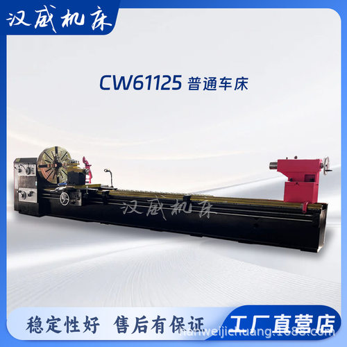 CW61125X普通车床高刚性高精度