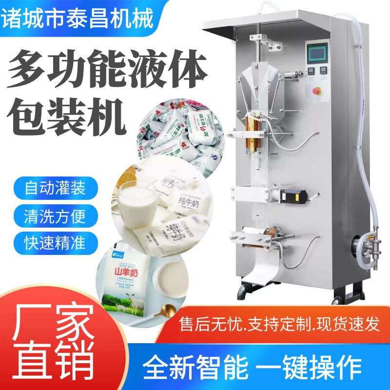 全自动袋装酸奶饮料侧封液体包装机油包米醋包装液体饮料灌装机