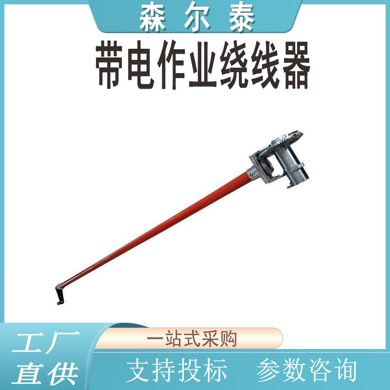 远距离绝缘收线操作杆绕线器带电作业绝缘杆式铝合金卷线器