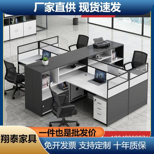简约现代屏风四人位办公桌椅