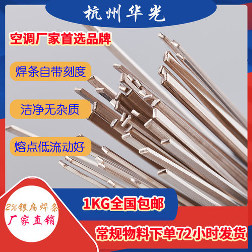 BCu91PAg低银焊条2%银钎料