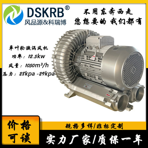 KRB-910S-2 380V 12.5KW灌装机械配套旋涡气泵 大风量工业真空泵
