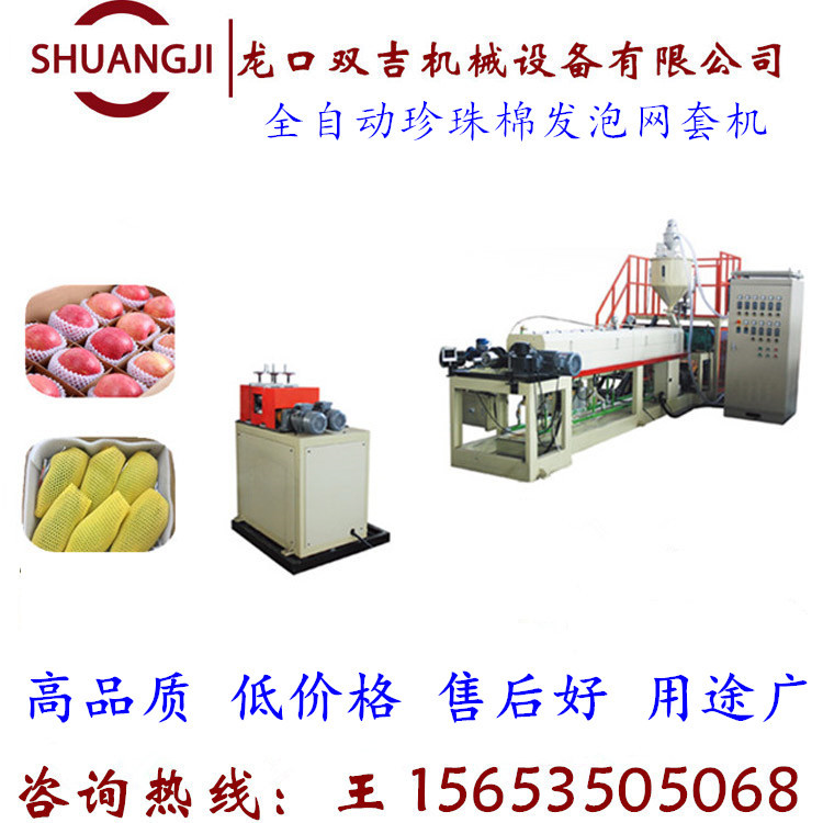 人参果网套机设备 水果包装网袋机 网套发泡机生产线15653505068