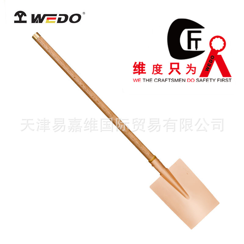 WEDO维度防爆铍青铜掘锹