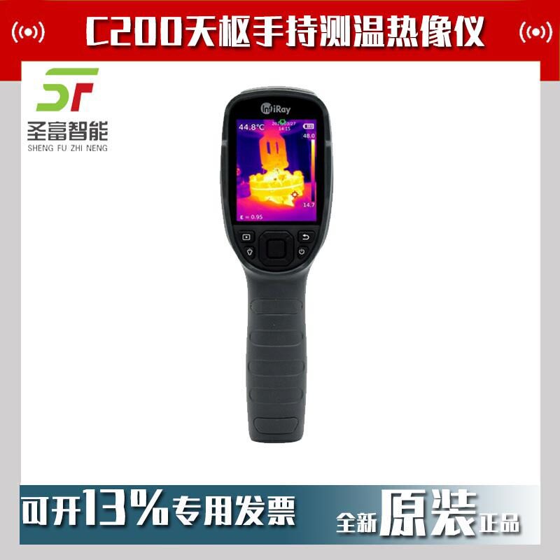 C200天枢手持测温热像仪