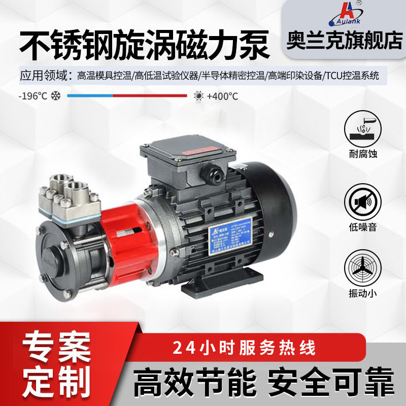 无轴封磁力泵低温冷却泵不锈钢磁力泵高温高热油泵化工泵