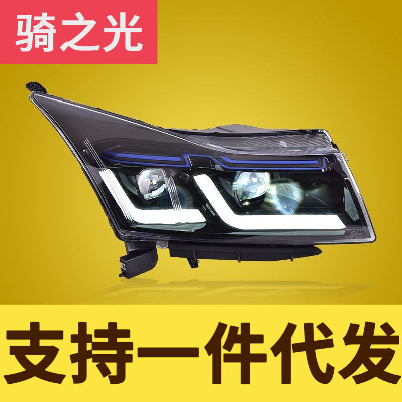 专用于雪佛兰科鲁兹大灯总成09-13款改装LED大灯日行灯流水转向灯