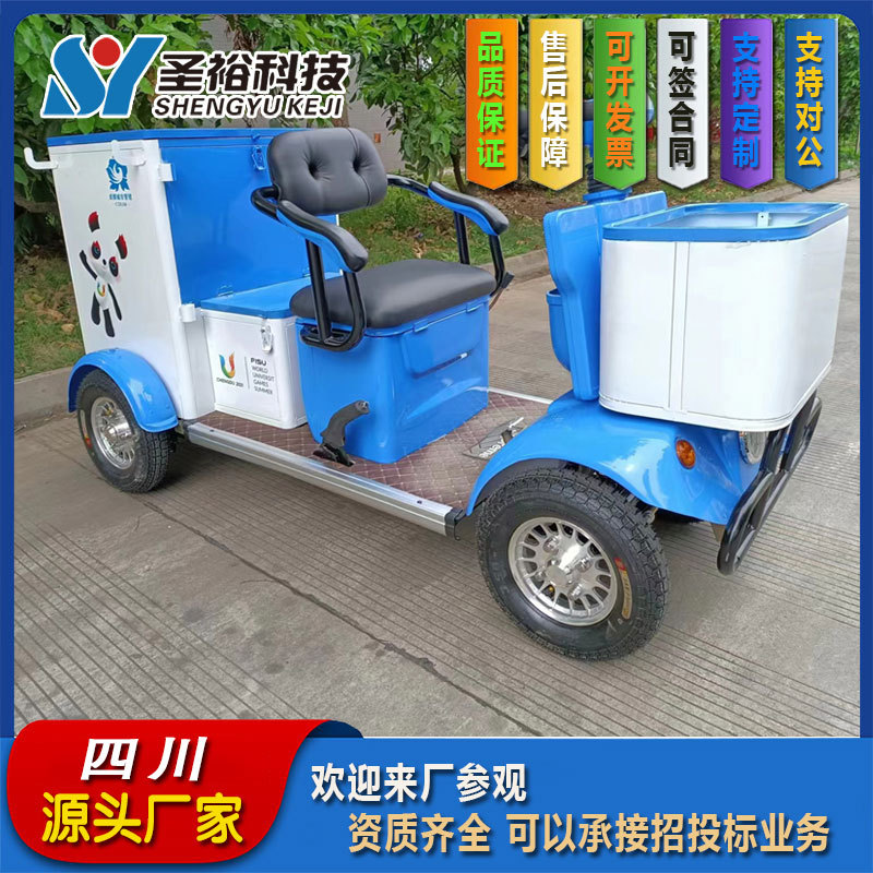 小型电动四轮快速保洁车成都大运会版环卫快保车地面清洁保障车