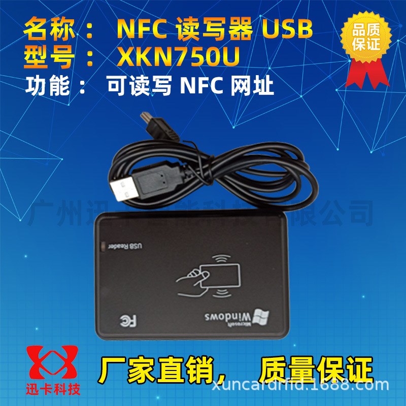 XKN750U读写器读写网址NTAsG213\215\216写卡器 14443A NFC读写