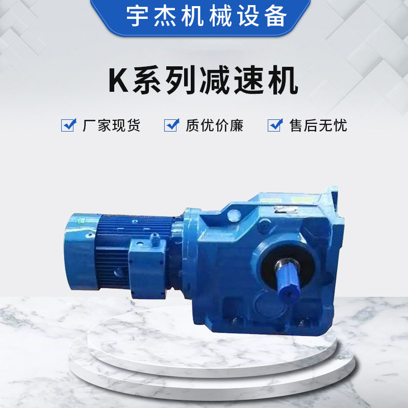 厂家货源 可加工定制 K系列螺旋伞齿轮减速机 斜齿轮硬齿面减速机