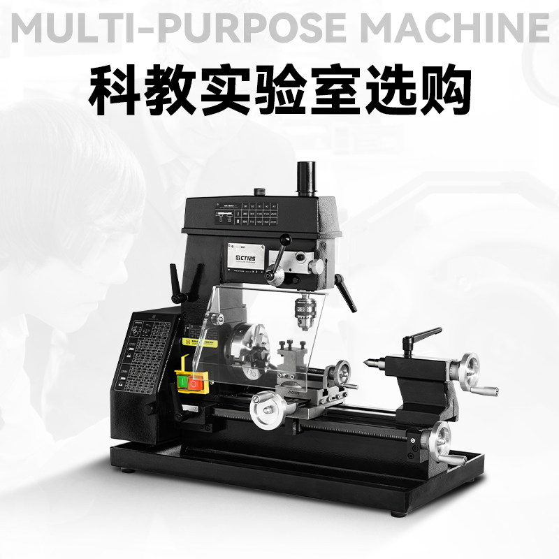 呲铁CT125微型车床钻铣机教学