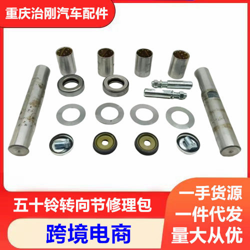 供应五十铃Isuzu转向节修理包KP231 5-87830536-0