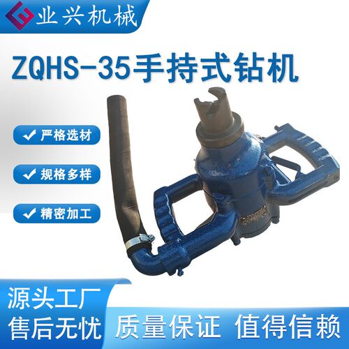 ZQHS-35/2.0气动煤w钻 煤层风钻矿用手持钻机 煤矿用风煤钻