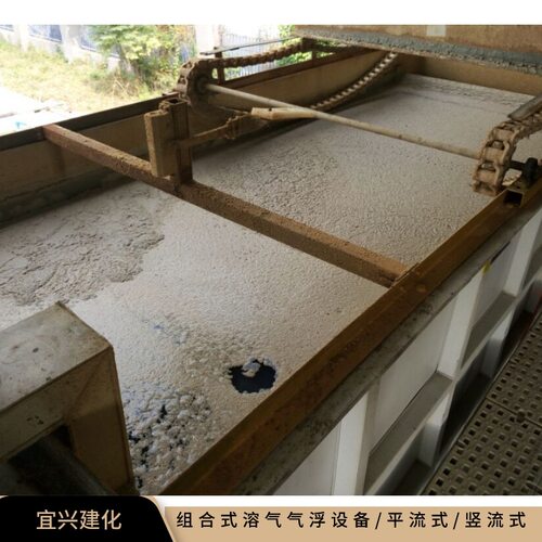 建化直销有机污水溶气气浮设备