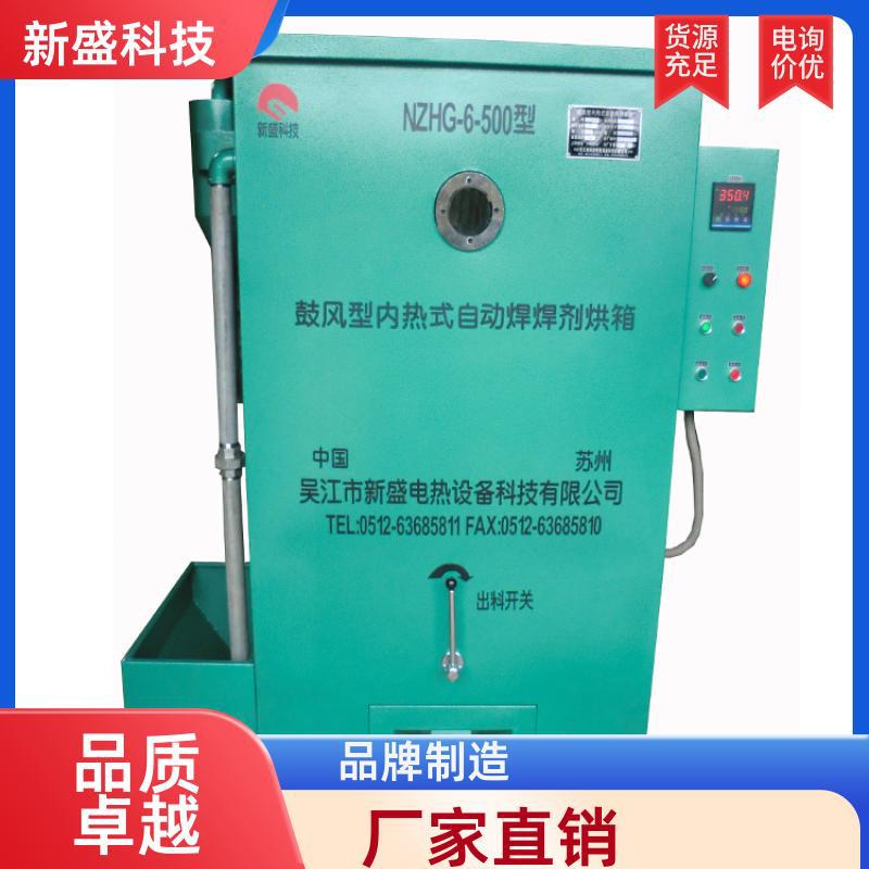 化工装备 焊剂烘烤箱 带窥视孔 NZHG系列 温度均匀 新盛科技