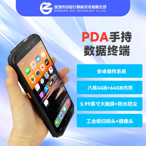 PDA扫描盘点机手仓库出入库安卓扫码机持跨境数据采集器