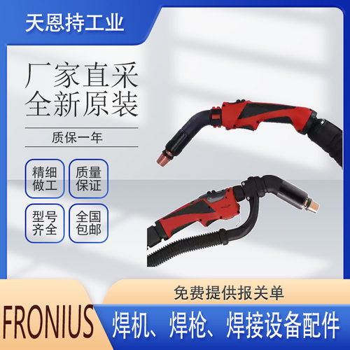 奥地利 fronius 伏能士 44.0350.0872 焊接配件 导电嘴