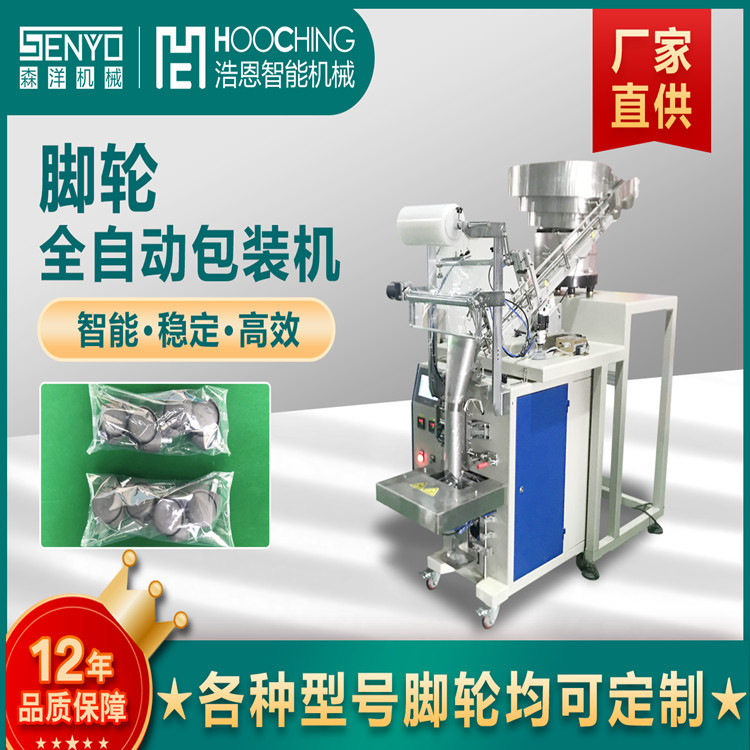 插杆脚轮电脑椅万向轮包装机